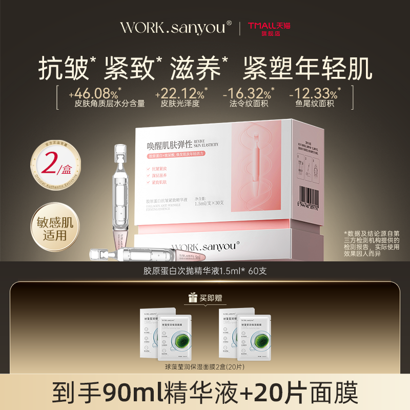 胶原蛋白抗皱紧致精华液