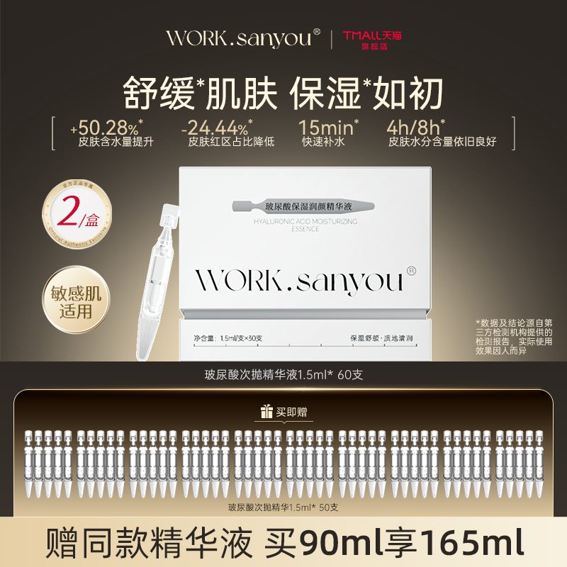 WORKsanyou玻尿酸保湿润颜精华液