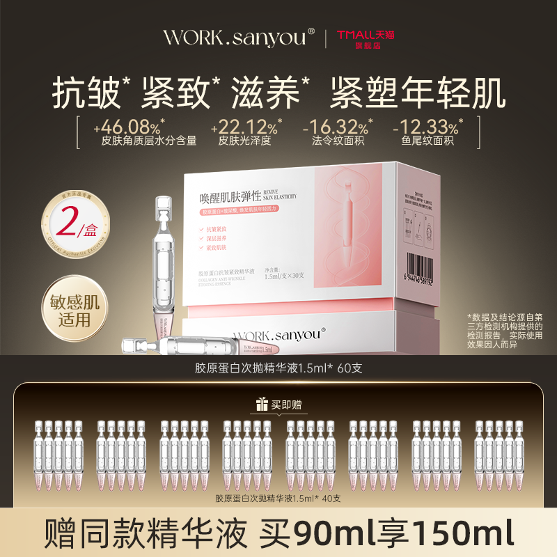 胶原蛋白抗皱紧致精华液