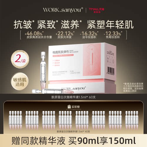 胶原蛋白抗皱紧致精华液