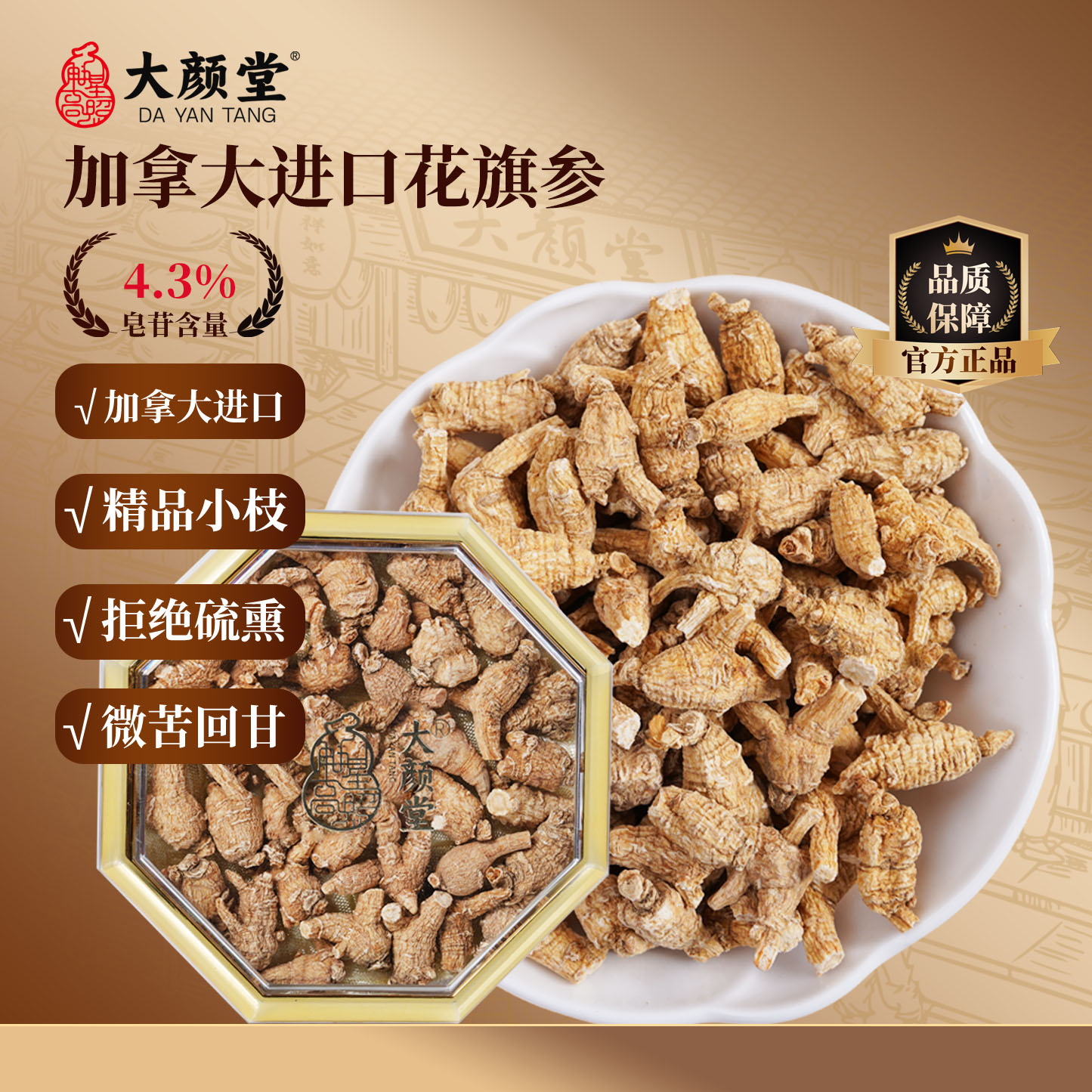 大颜堂正宗加拿大进口花旗参整枝特级西洋参短枝小粒头煲汤100g