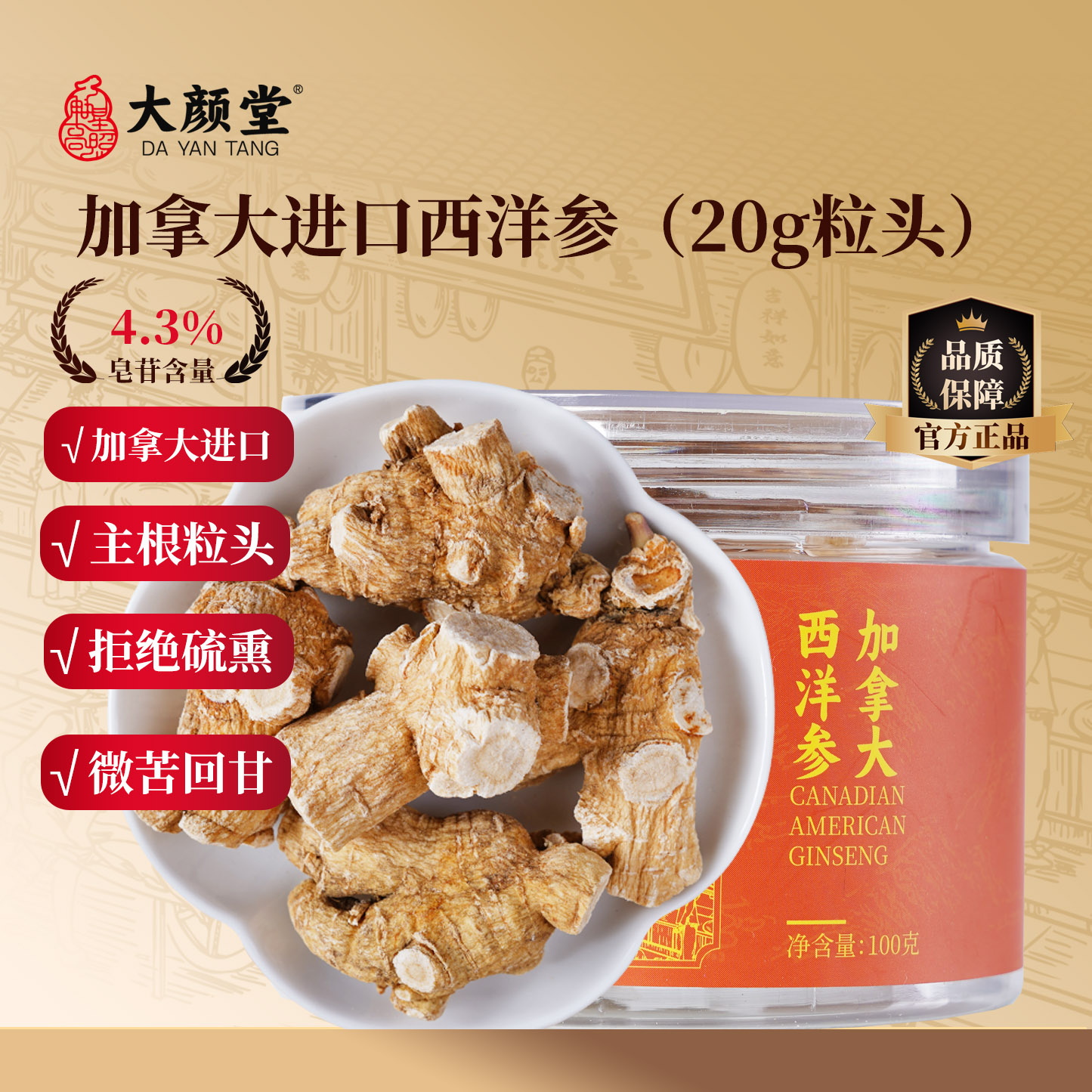 大颜堂西洋参官方正品加拿大进口整根花旗粒头短枝切片磨粉100g