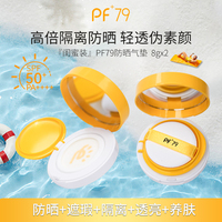 PF79防曬養(yǎng)膚氣墊干皮蹭不掉氣墊油皮遮瑕BB霜持久不脫妝
