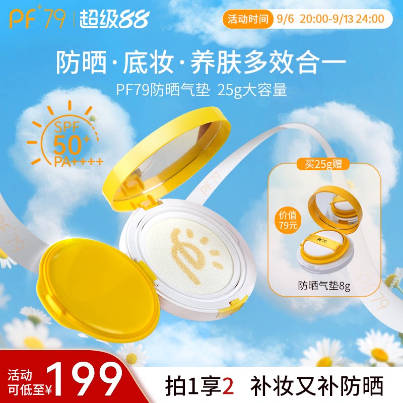 PF79水光隔离气垫遮瑕持久不脱妆干皮保湿粉底液混油官方正品