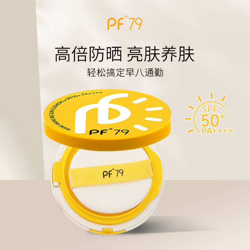 PF79韩国水光防晒气垫遮瑕粉底液干皮底妆持久焕亮保湿不脱妆8g
