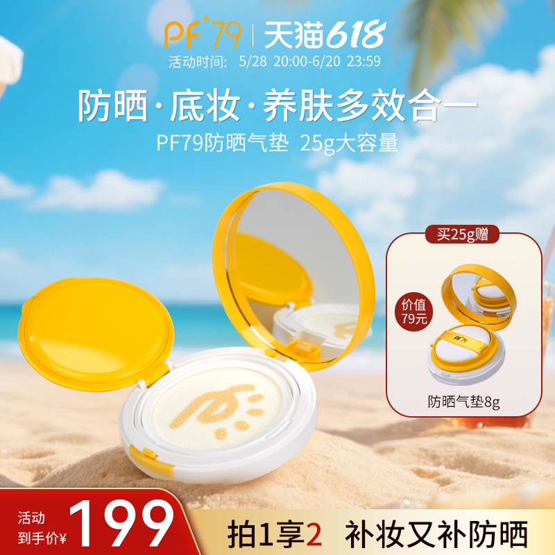 PF79小太阳气垫持妆精华粉底持久遮瑕油皮控油干皮不脱妆
