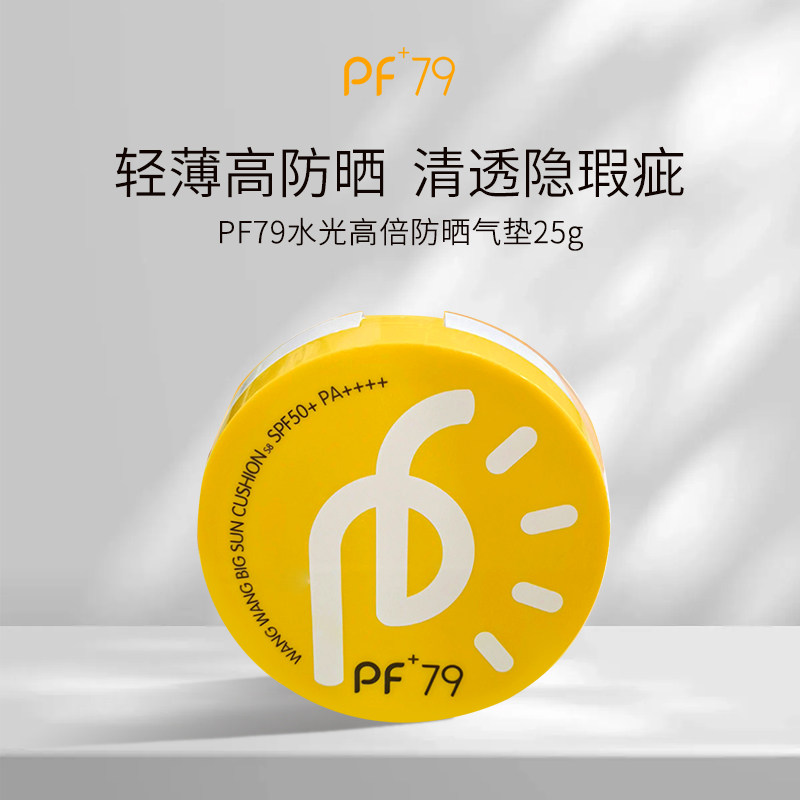 PF79韩国防晒气垫遮瑕持久不脱妆女控油保湿粉底液亮白隔离大容量