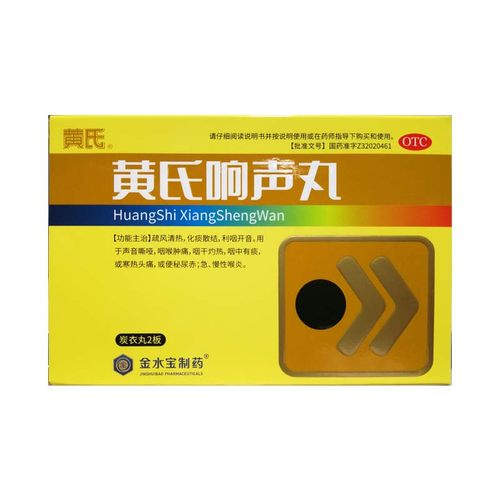 黄氏 黄氏响声丸 133mg*72丸/盒