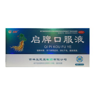 清苏 群山 启脾口服液10ml*10支