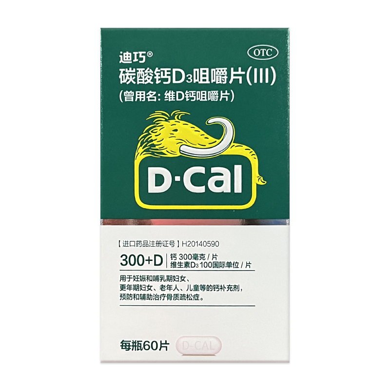 D－Cal/迪巧 碳酸钙D3咀嚼片(III) 60片*1瓶/盒