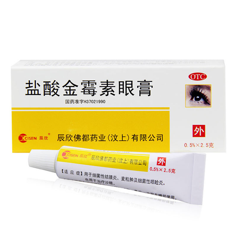 [CISEN/辰欣] 盐酸金霉素眼膏 0.5%*2.5g*1支/盒