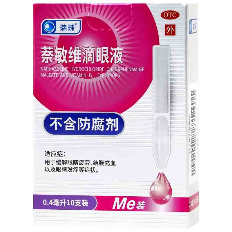 [瑞珠] 萘敏维滴眼液 0.4ml*10支/盒
