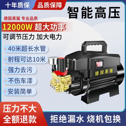 德国黑猫超高压清洗机家用220v可调压全自动强力便携式洗车机