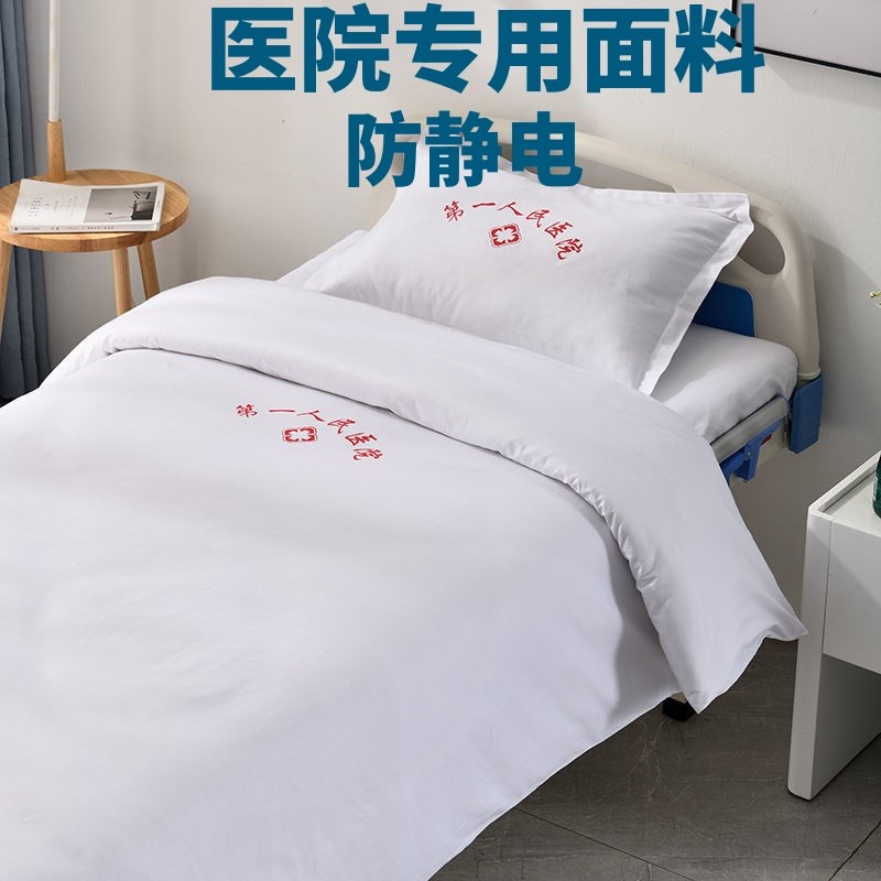 医院专用三件套涤棉白色防静电床单被套枕套平纹医护纯白色加密厚