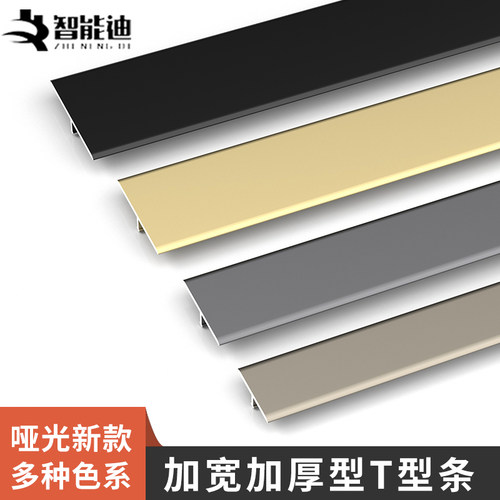 铝合金哑光T型收边条瓷砖木地板压条金属装饰线条入户门洞收边条