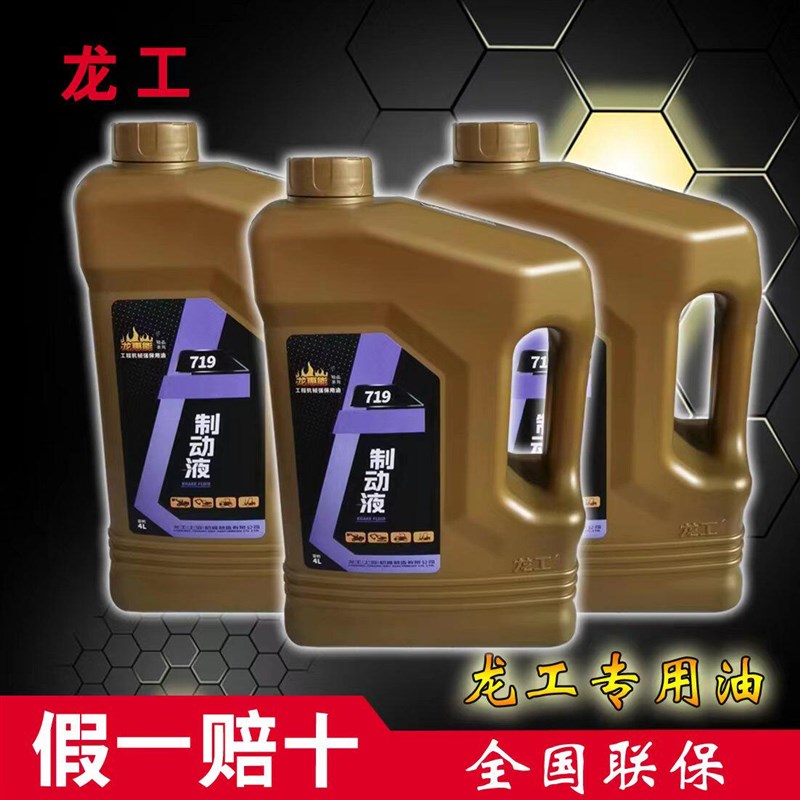 4kg龙工719专用车辆制动液工程机械3d铲车装载机叉车压路机刹车油