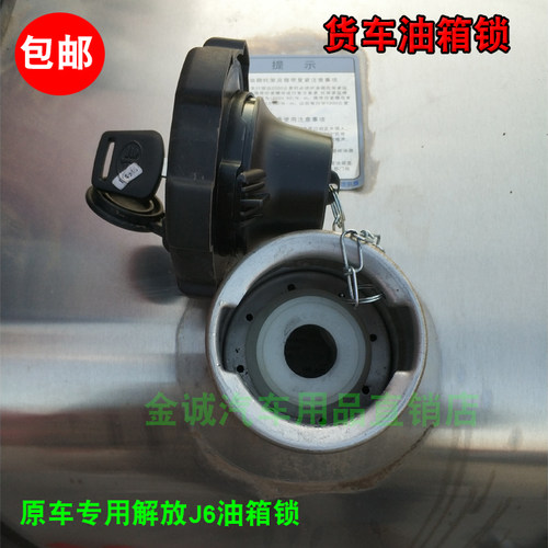 解放J6P专用油箱锁德龙天龙格尔发货车防盗防漏油箱2爪3爪通用锁
