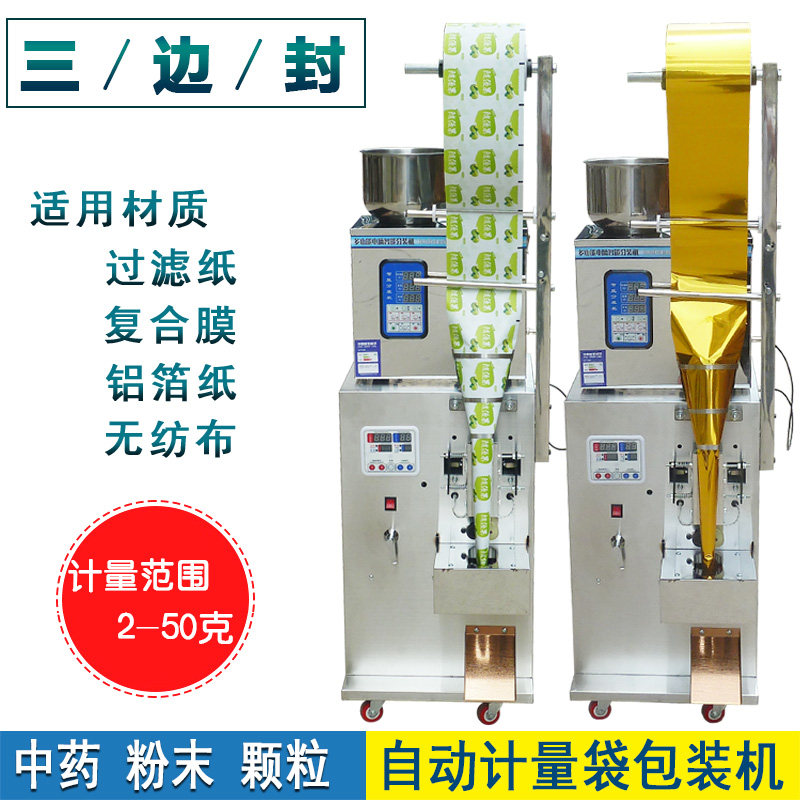 全自动粉末分装机 MX-50型定量分装设备 药粉三边封包装机 封口打