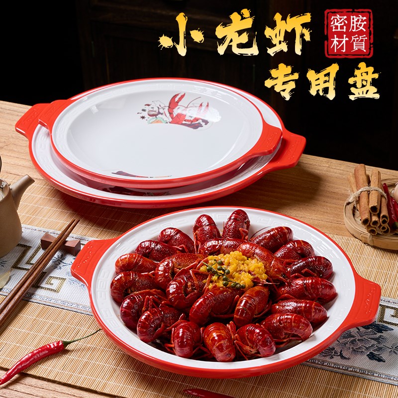 烧烤店麻辣小龙虾盘专用密胺双耳盘麻辣香锅盆商用塑料捞汁海鲜盘