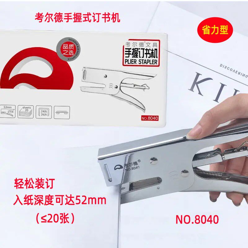 考尔德手握式金属订书机订书器便携式省力型订书机入纸数量20页