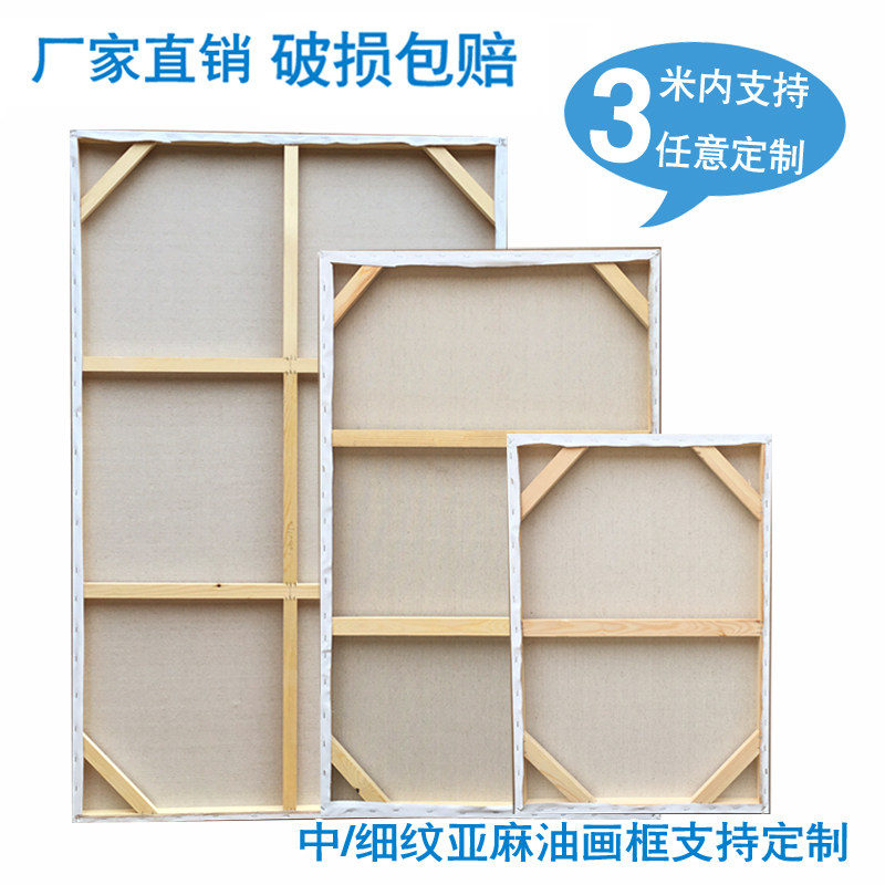 定制加厚中细纹亚麻油画框丙烯油画布框定做大尺寸实木油画内框