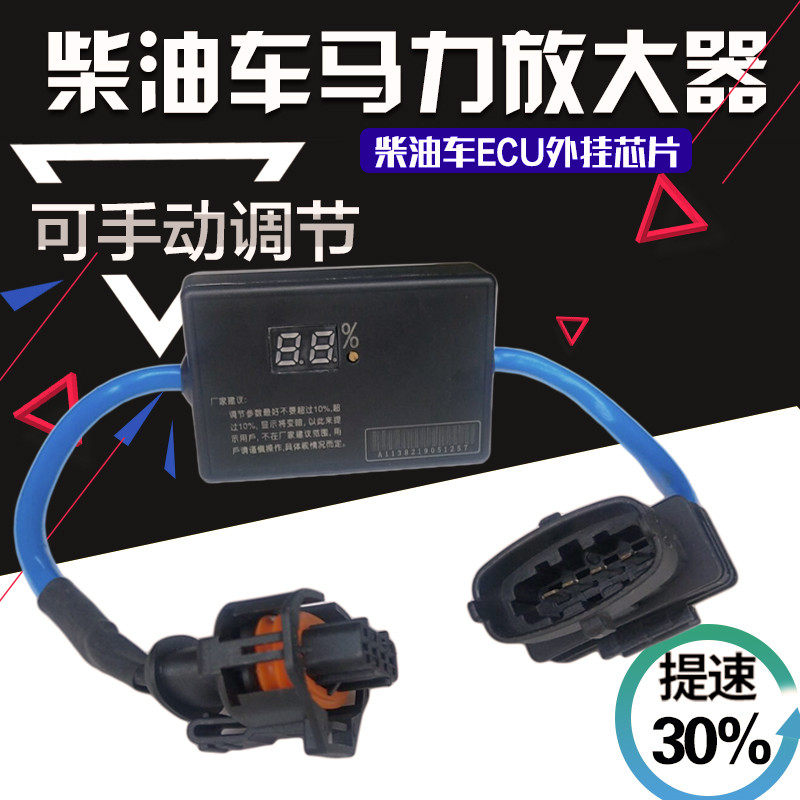 柴油车马力放大器 ECU外挂芯片 进气压力传感器提升动力省油节能