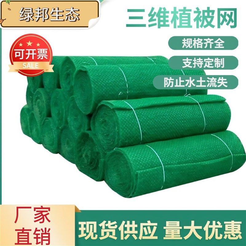 三维植被网三维网土工网绿化护坡固土防尘边坡防护园林草籽种植袋