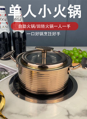不锈钢单人小火锅一人一锅16cm中式小汤锅商用酒店自助电磁炉专用