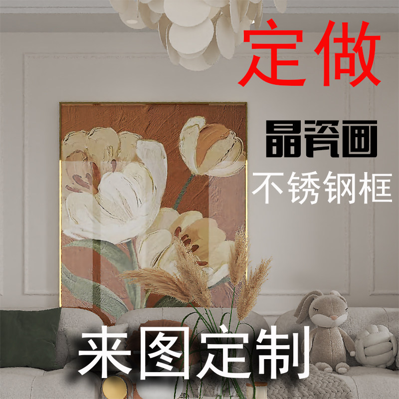 装饰画定制不锈钢相框晶瓷画来图定做高清婚纱照写真裱框酒店工装