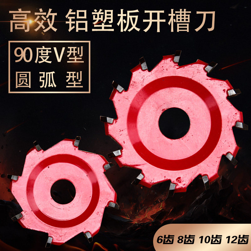 云石机切割铝塑板开槽刀折边专用V型U型半圆弧齿钨钢合金锯片铣刀