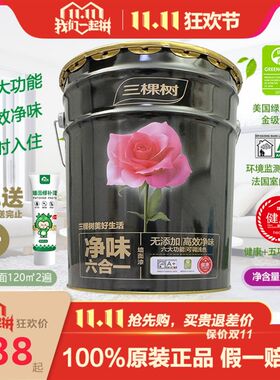 三棵树净味六合一内墙乳胶漆哑光白色墙面漆菱花白自刷室内优等品