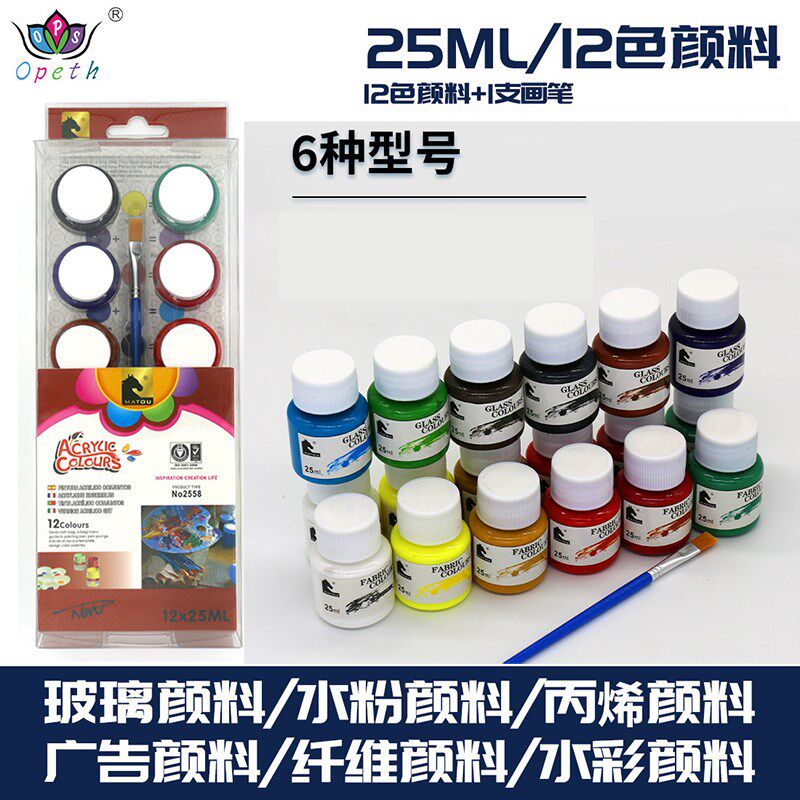 12色颜料套装25ml 丙烯水粉水彩玻璃广告纤维彩绘画手绘涂鸦颜料