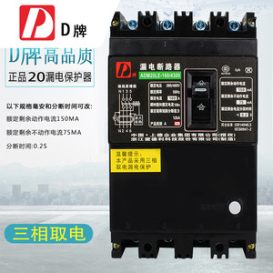 D牌三相四线DZ20LE 160 4300 160A漏电断路器4P开关380V三相取电
