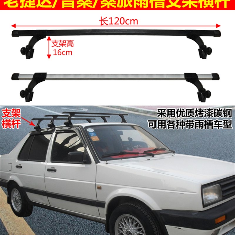 桑塔纳旅行车 普桑方头老捷达MK2横向车顶行李架横杆货架灯架改装