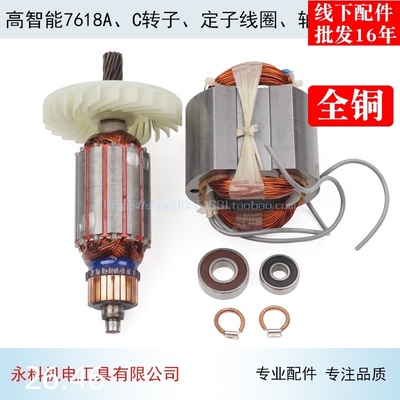 配欧本 高智能 7618A C电圆锯转子定子线圈7寸电圆锯转子配件