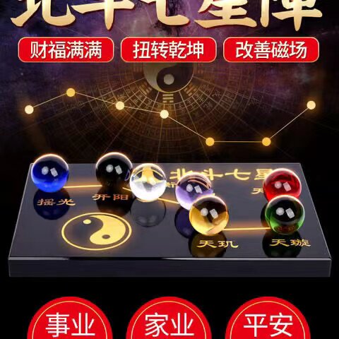 北斗七星阵七彩水晶球聚财摆件阵盘招财家居客厅乔迁装饰品