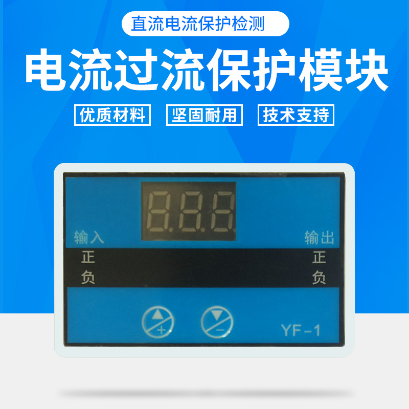 过流过载 直流电流检测继电器保护板/器/模块 电机堵转 12V 24V