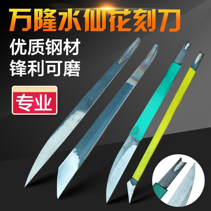 【专业】漳州水仙花刻刀 手工锻造锋利 雕刻刀多肉砍头园艺刀套装