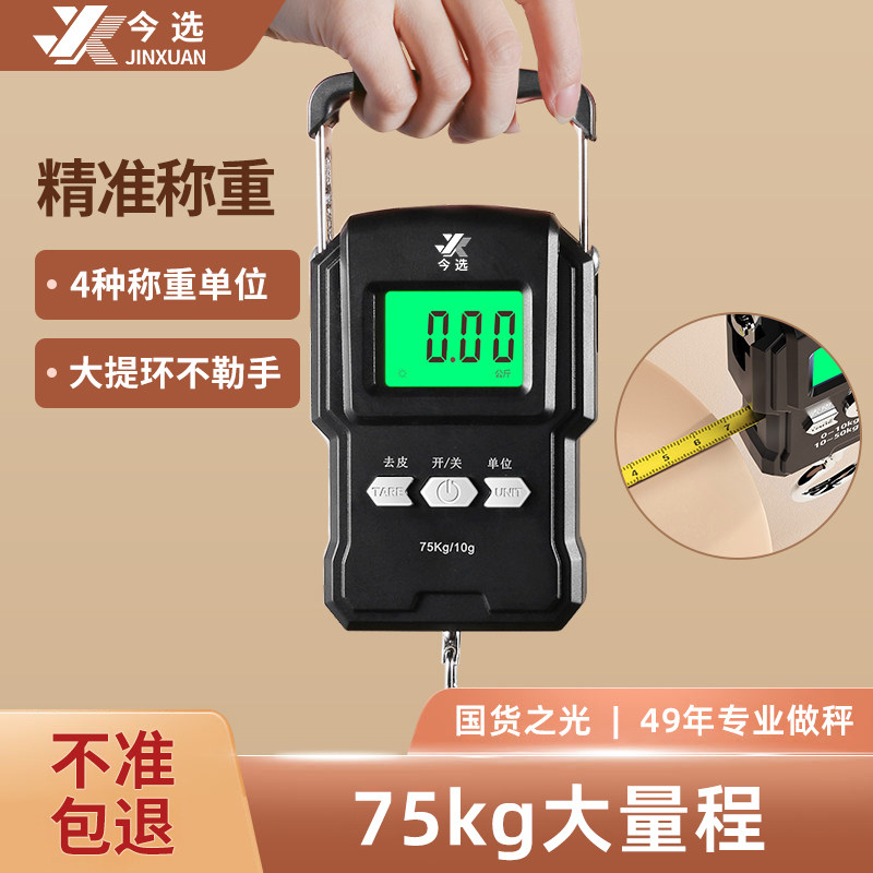 今选手提电子秤便携式小型75KG高精度迷你便携称快递称买菜防欺诈,厨房/烹饪用具,手提秤/挂秤,淘宝优惠券,粉丝福利购,淘宝优惠卷