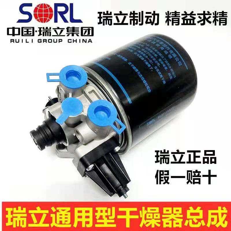 瑞立汽车火车空气干燥筒总成气泵过滤器罐筒瓶解放斯太尔豪沃通用