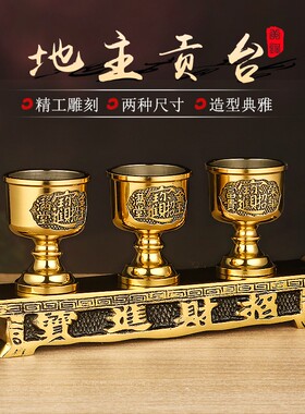 纯黄铜招财进宝地主贡台酒杯圣水杯座净水杯茶杯底座贡台杯托摆件