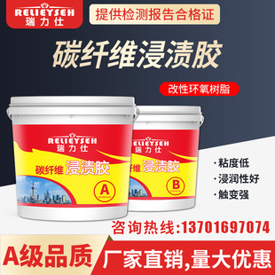 瑞力仕混凝土裂缝修补碳纤维浸渍胶粘贴碳布胶环氧树脂AB结构胶