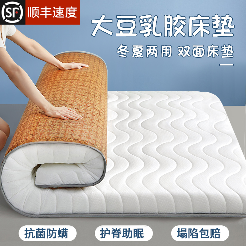 凉席大豆乳胶床垫软垫家用冬夏两用榻榻米床褥垫子租房专用睡垫夏