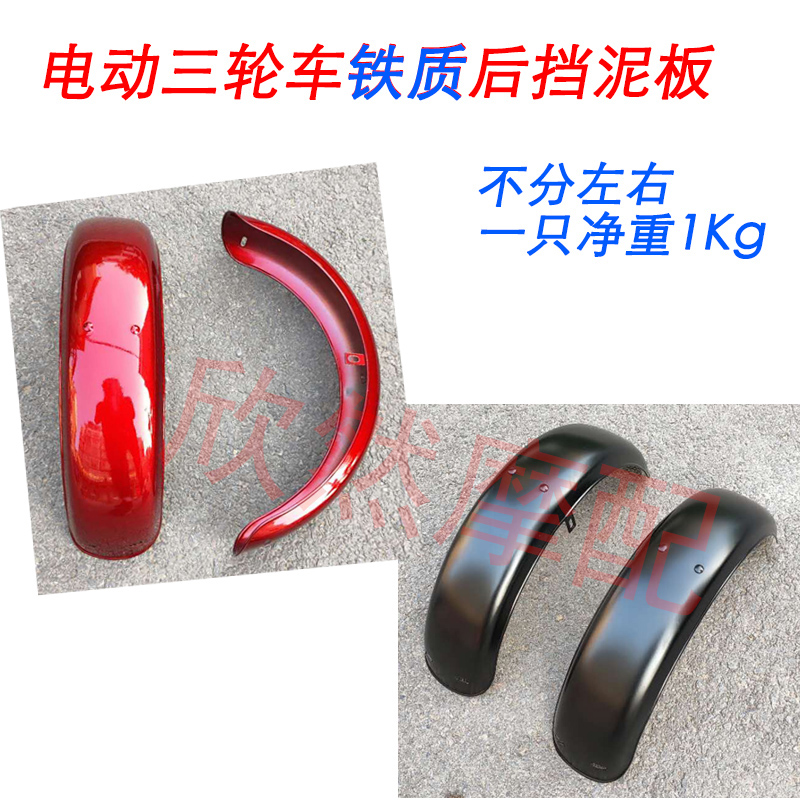10寸8寸电动三轮车铁泥瓦挡泥板轮胎护板无支架瓦盖沙板挡水板
