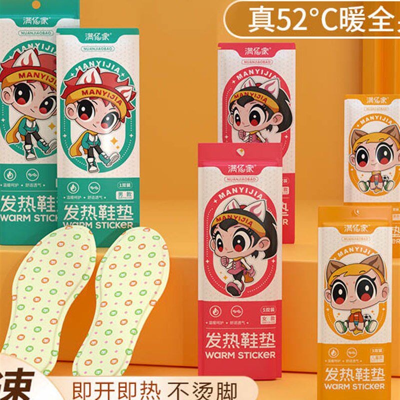 发热鞋垫艾草加热鞋垫男女冬季脚底自发热热敷加热暖足贴暖脚宝