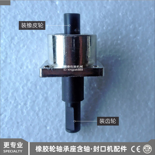 葆春BF900橡胶轮轴承座含轴 自动连续薄膜封口机封口机配件