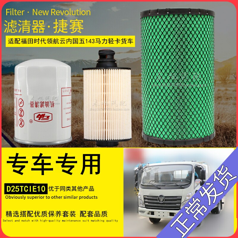 适配福田时代新领航M6轻卡货车空气滤芯机油柴油滤清器格保养配件