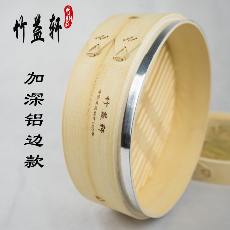 竹益轩蒸笼竹制家用铝边竹笼屉加深蒸格小笼包蒸屉竹编蒸笼增高圈