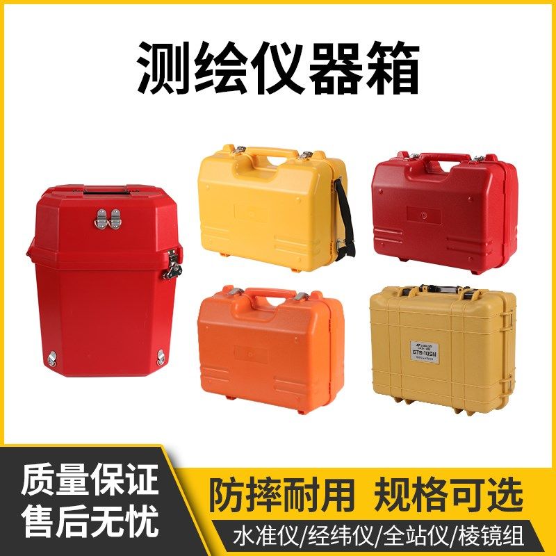 仪器塑箱全站仪经纬仪水准仪棱镜组基座外箱测绘仪器箱塑料箱测量,五金/工具,五金工具箱/五金收纳箱,淘宝优惠券,粉丝福利购,淘宝优惠卷