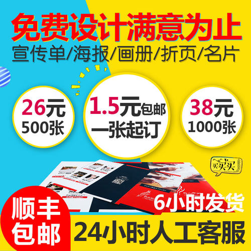 宣传单印制画册印刷双面彩页定制三折页A4dm单页免费设计制作海报
